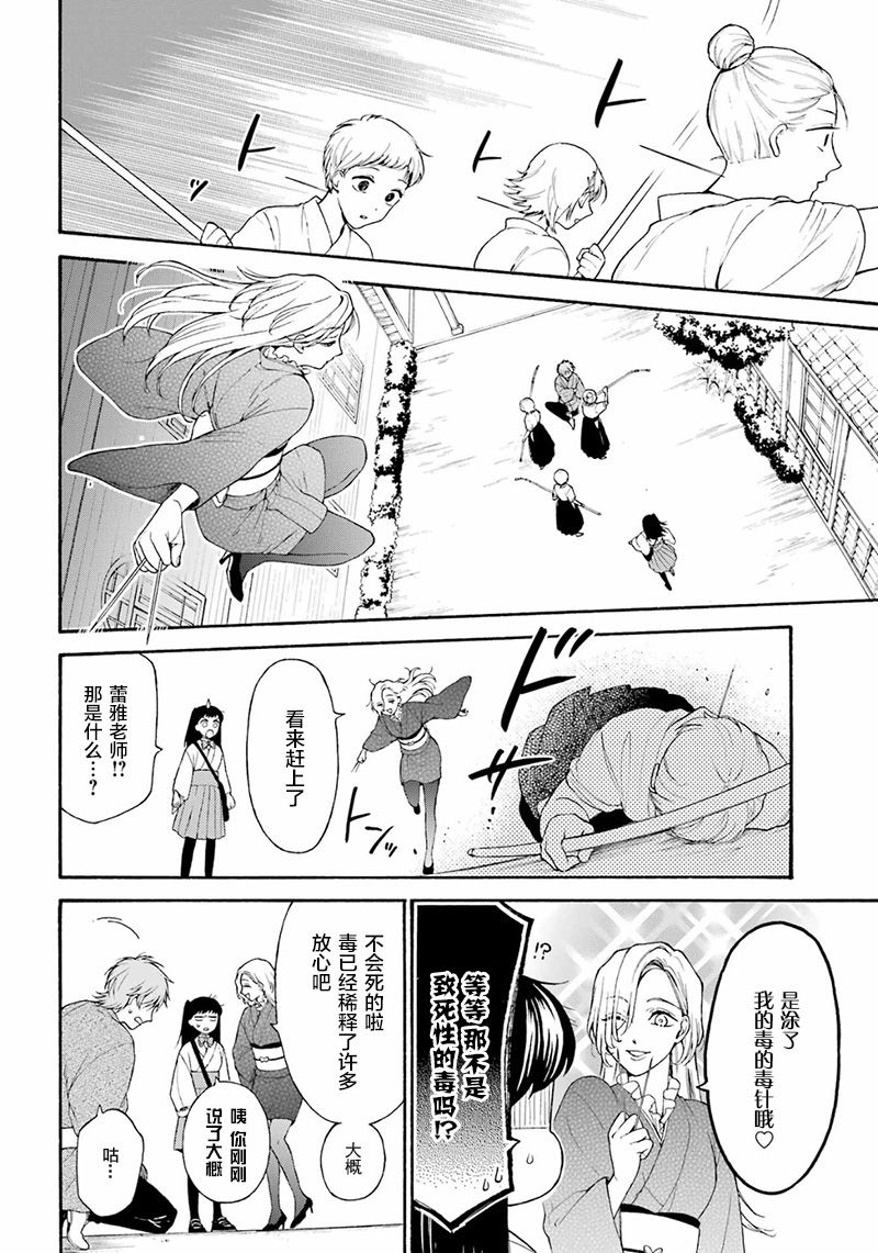 《龙的新娘我拒绝》漫画最新章节第13话免费下拉式在线观看章节第【24】张图片