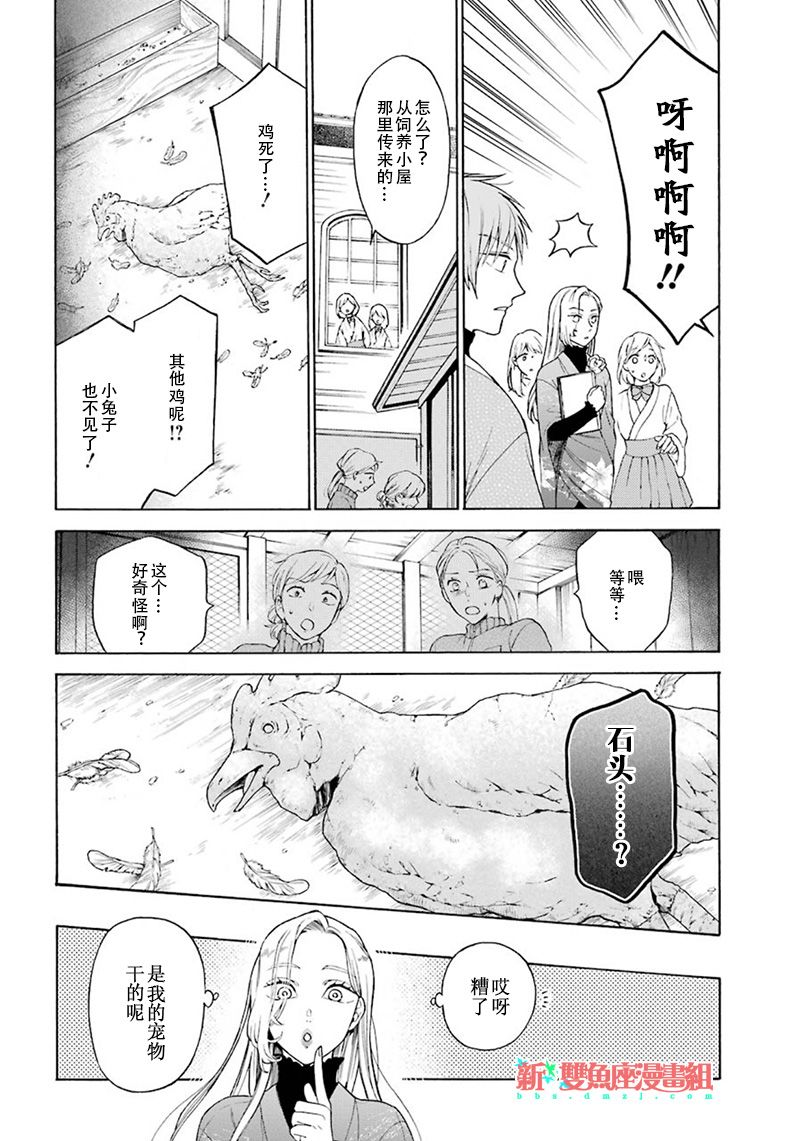 《龙的新娘我拒绝》漫画最新章节第3话免费下拉式在线观看章节第【14】张图片
