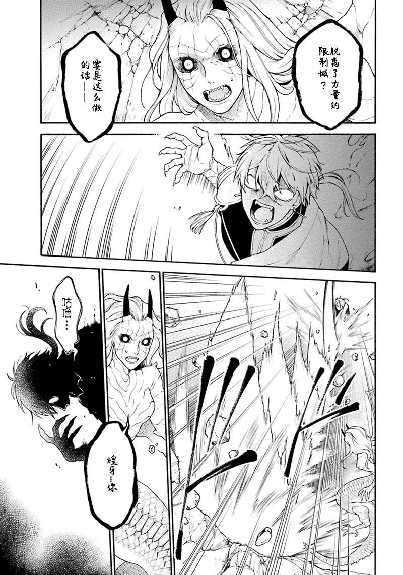 《龙的新娘我拒绝》漫画最新章节第7话免费下拉式在线观看章节第【6】张图片