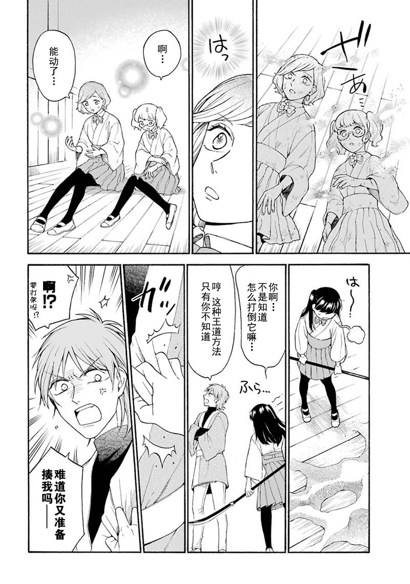 《龙的新娘我拒绝》漫画最新章节第3话免费下拉式在线观看章节第【32】张图片