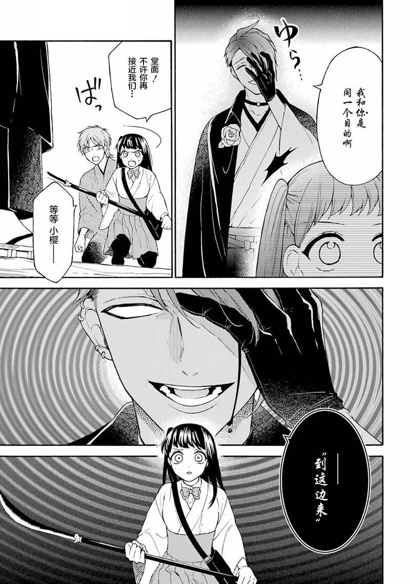 《龙的新娘我拒绝》漫画最新章节第13话免费下拉式在线观看章节第【31】张图片