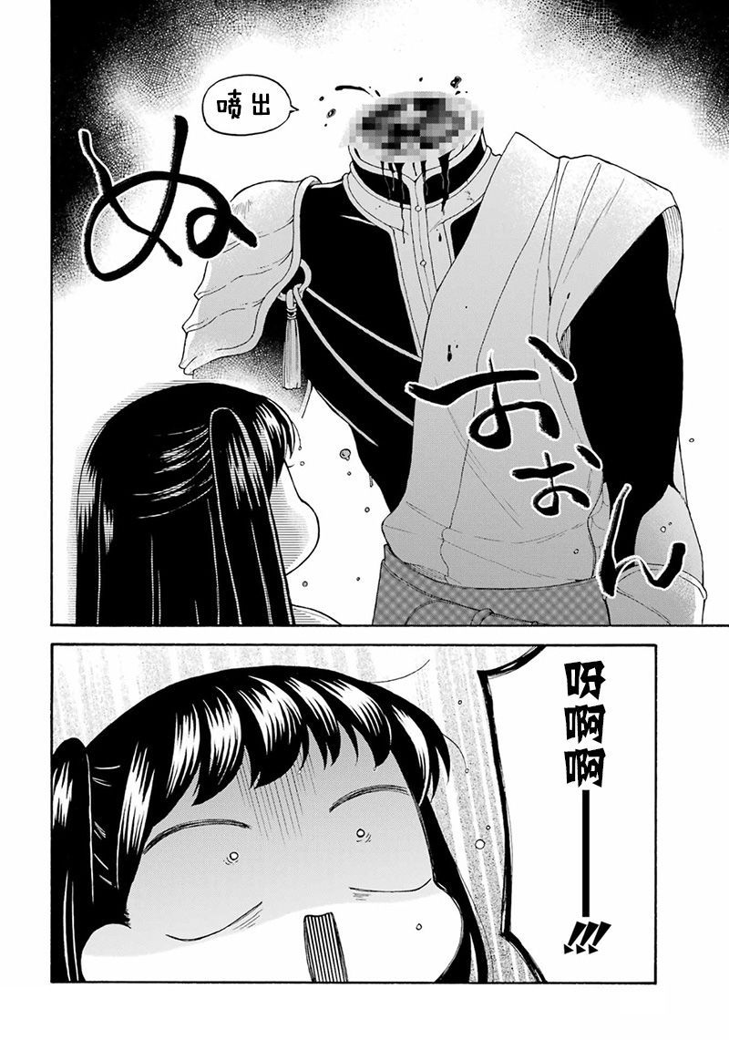 《龙的新娘我拒绝》漫画最新章节第8话免费下拉式在线观看章节第【13】张图片