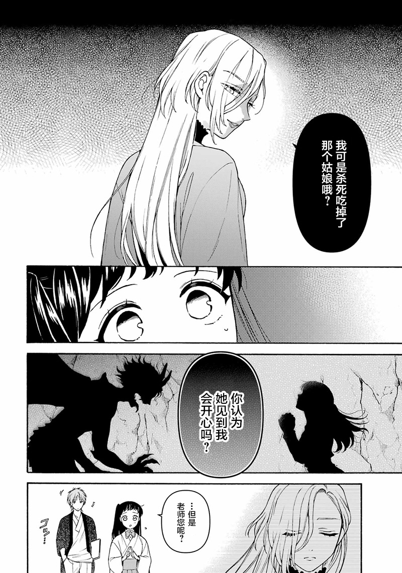 《龙的新娘我拒绝》漫画最新章节第18话免费下拉式在线观看章节第【10】张图片