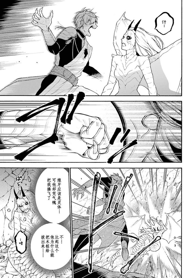 《龙的新娘我拒绝》漫画最新章节第7话免费下拉式在线观看章节第【4】张图片