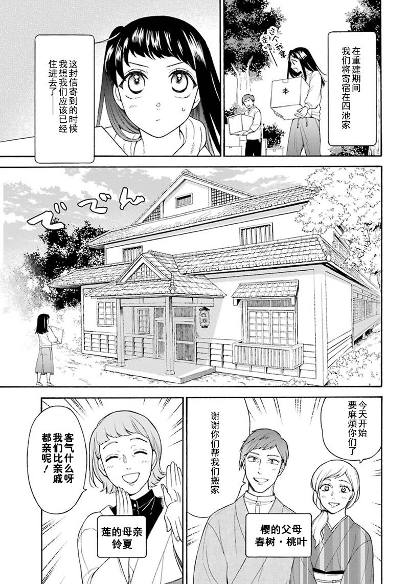 《龙的新娘我拒绝》漫画最新章节第3话免费下拉式在线观看章节第【3】张图片