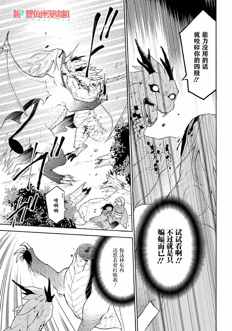 《龙的新娘我拒绝》漫画最新章节第16话免费下拉式在线观看章节第【10】张图片