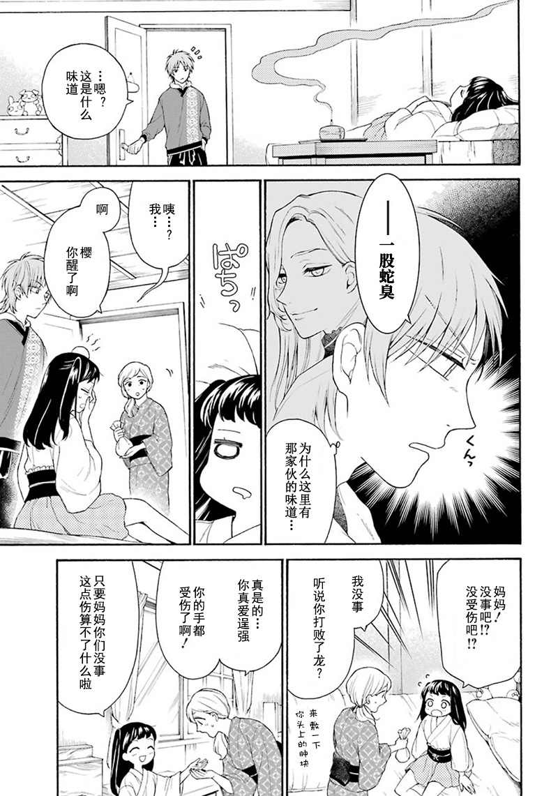 《龙的新娘我拒绝》漫画最新章节第4话免费下拉式在线观看章节第【24】张图片