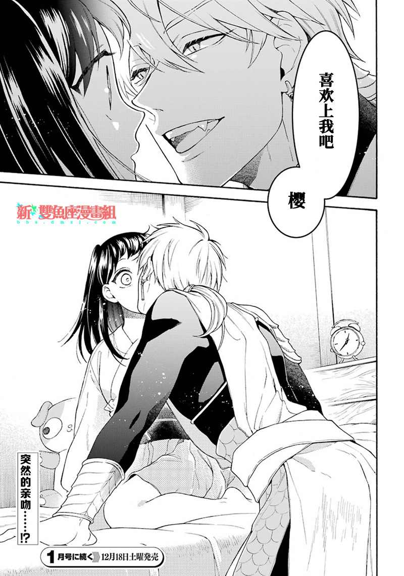 《龙的新娘我拒绝》漫画最新章节第4话免费下拉式在线观看章节第【28】张图片