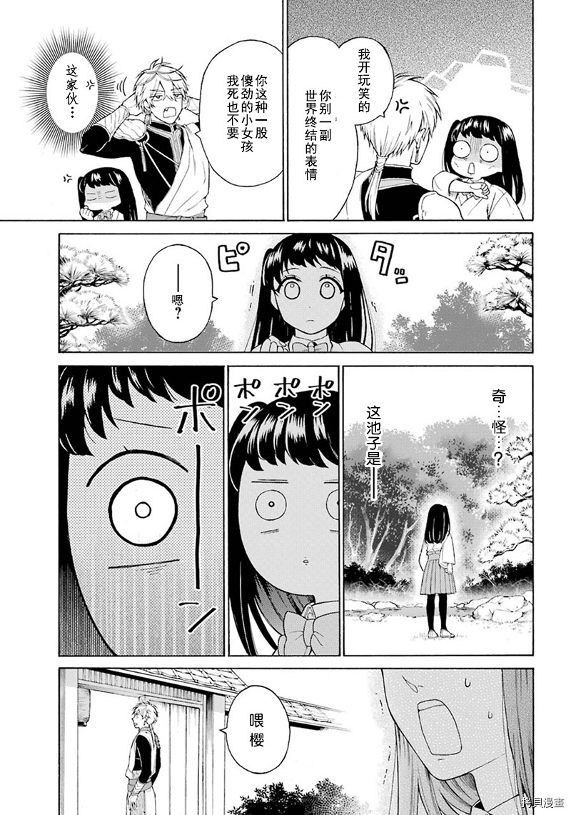 《龙的新娘我拒绝》漫画最新章节第2话免费下拉式在线观看章节第【33】张图片