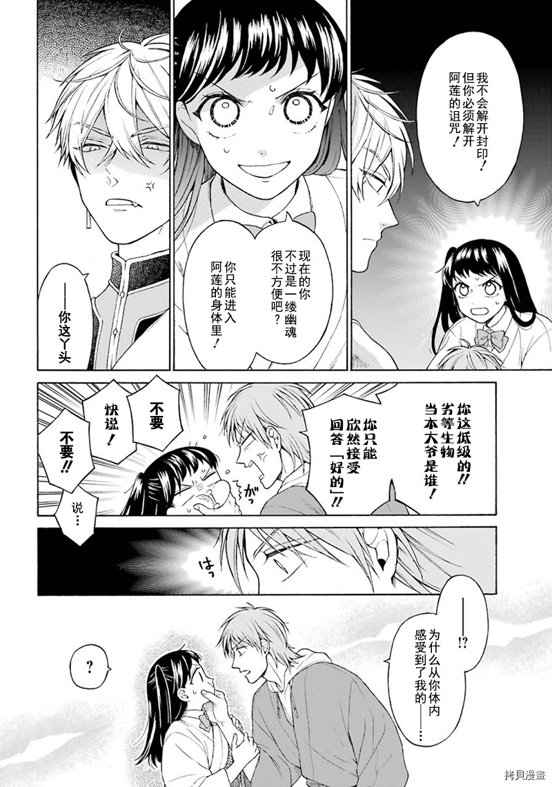 《龙的新娘我拒绝》漫画最新章节第2话免费下拉式在线观看章节第【4】张图片