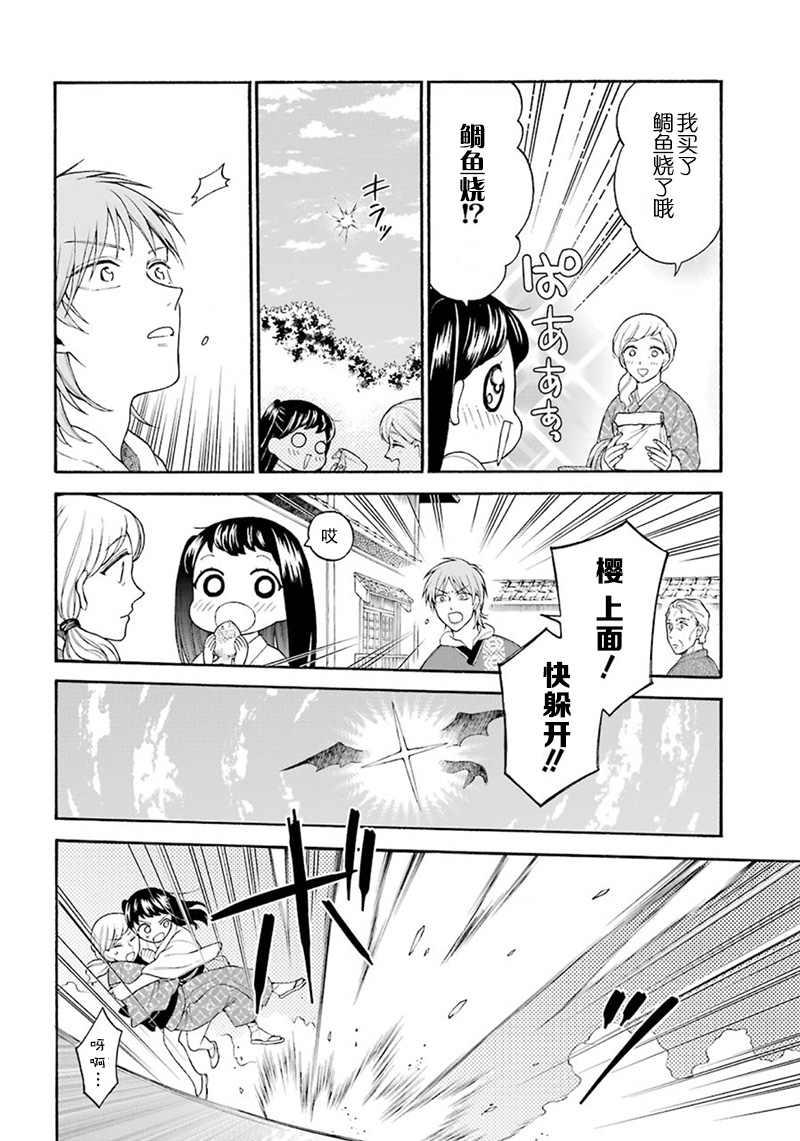 《龙的新娘我拒绝》漫画最新章节第4话免费下拉式在线观看章节第【13】张图片