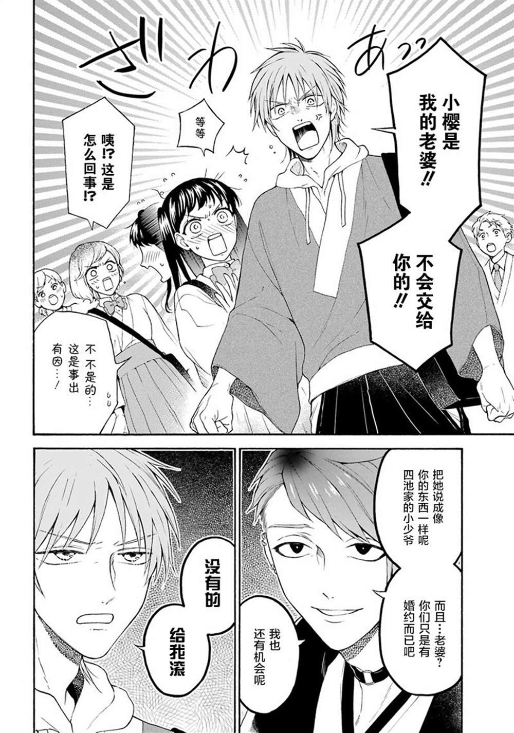 《龙的新娘我拒绝》漫画最新章节第12话免费下拉式在线观看章节第【4】张图片