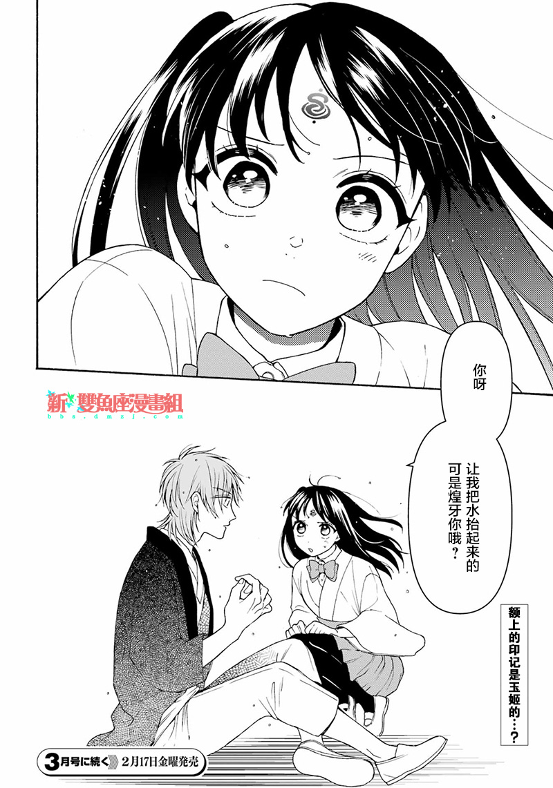 《龙的新娘我拒绝》漫画最新章节第18话免费下拉式在线观看章节第【33】张图片