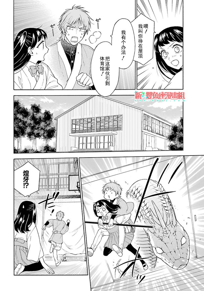 《龙的新娘我拒绝》漫画最新章节第3话免费下拉式在线观看章节第【28】张图片