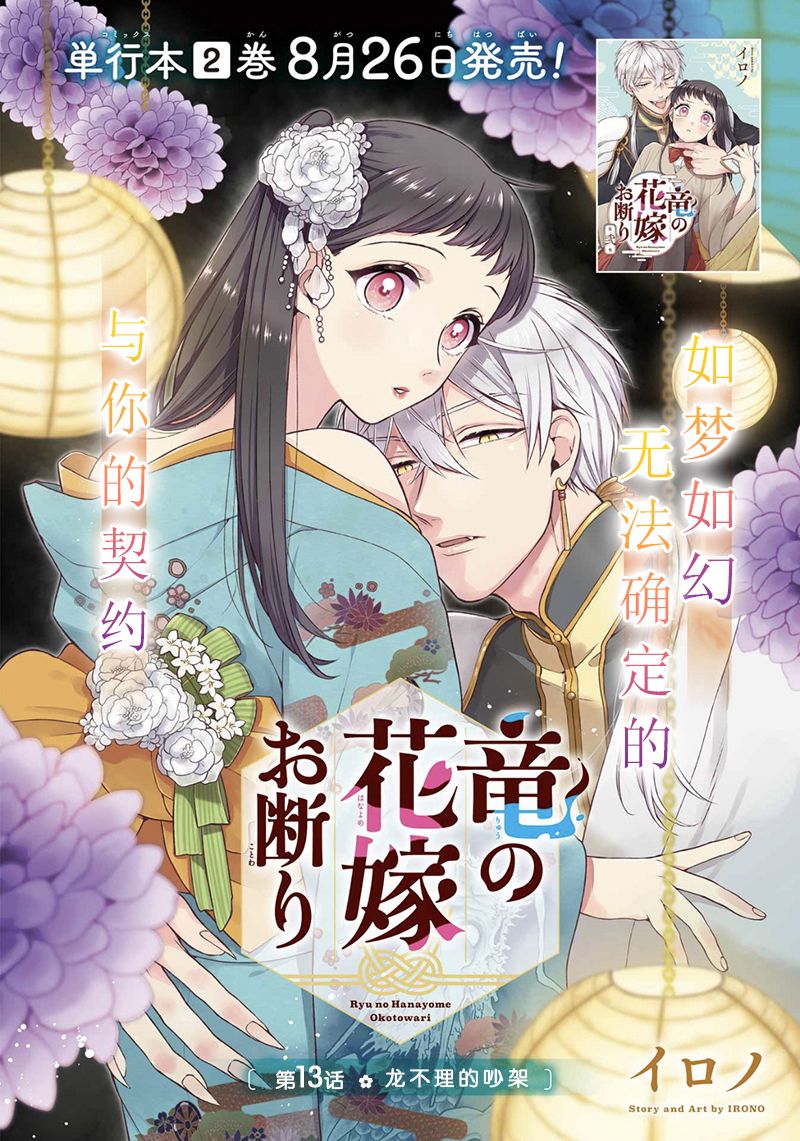 《龙的新娘我拒绝》漫画最新章节第13话免费下拉式在线观看章节第【2】张图片