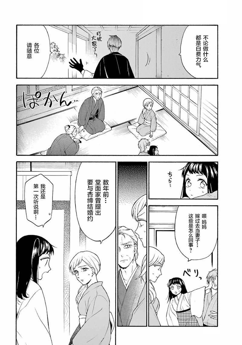 《龙的新娘我拒绝》漫画最新章节第11话免费下拉式在线观看章节第【12】张图片