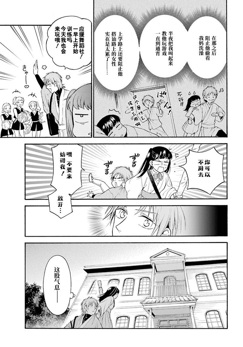 《龙的新娘我拒绝》漫画最新章节第3话免费下拉式在线观看章节第【11】张图片