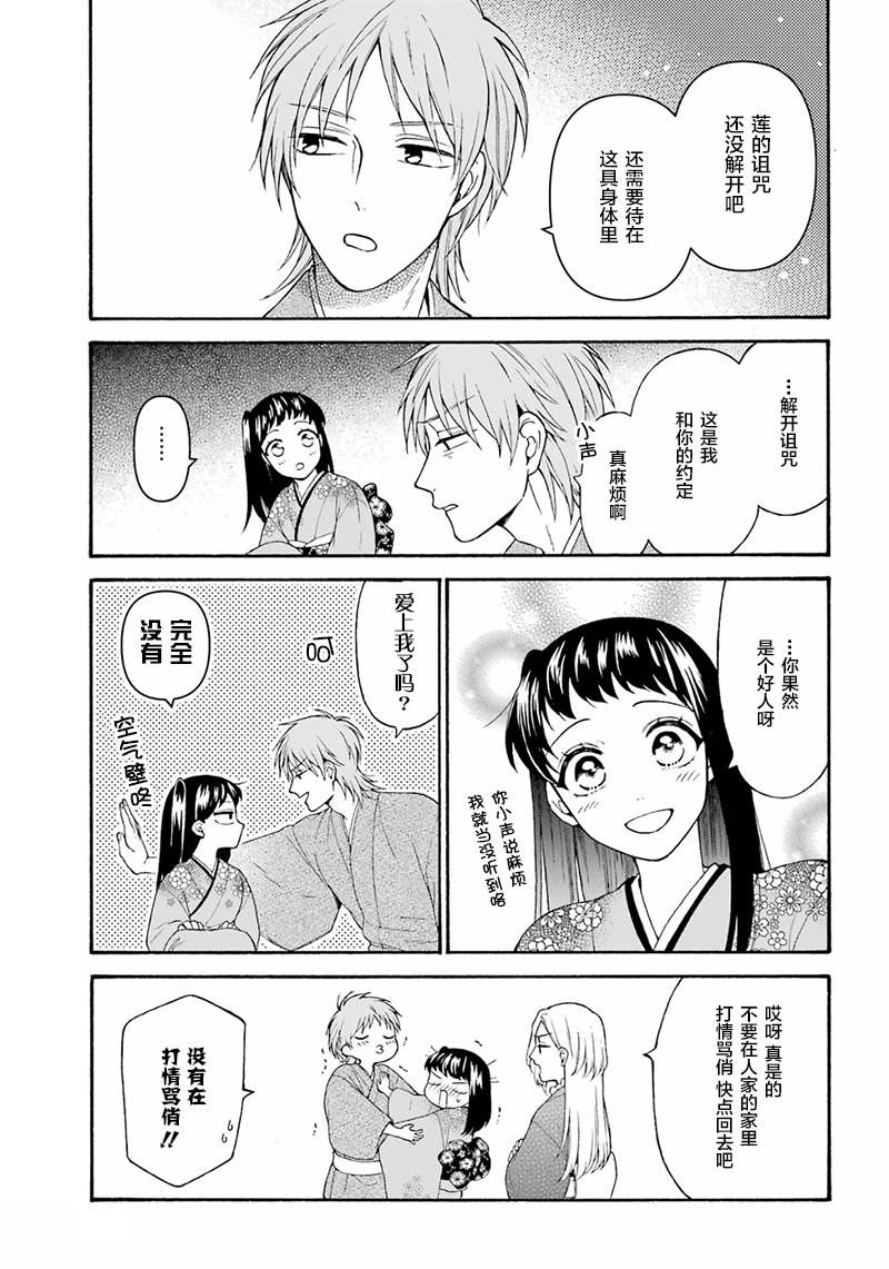 《龙的新娘我拒绝》漫画最新章节第17话免费下拉式在线观看章节第【13】张图片