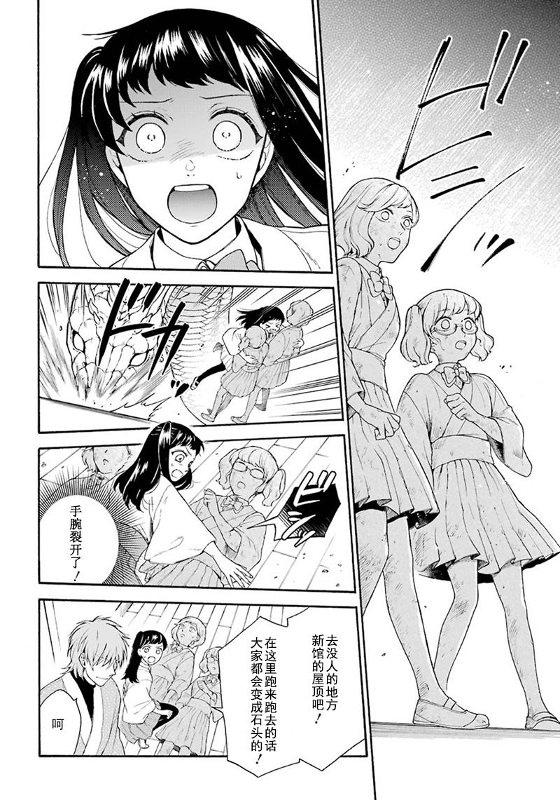 《龙的新娘我拒绝》漫画最新章节第3话免费下拉式在线观看章节第【20】张图片