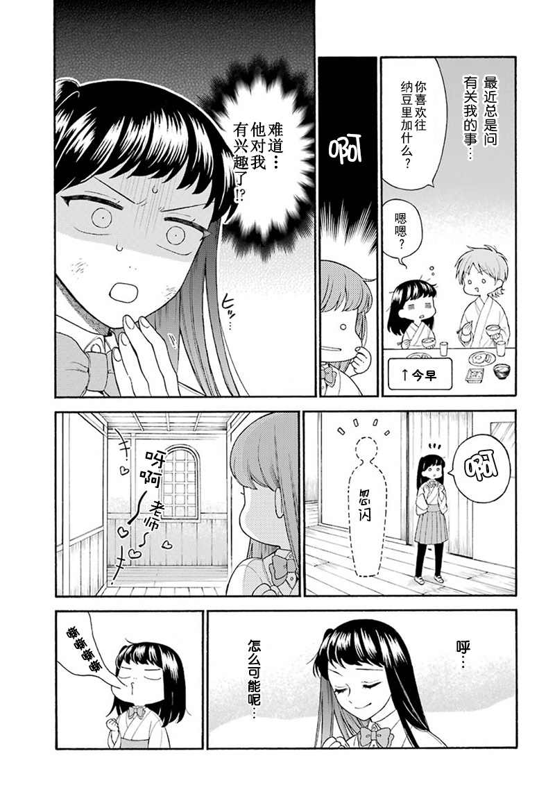 《龙的新娘我拒绝》漫画最新章节第4话免费下拉式在线观看章节第【6】张图片
