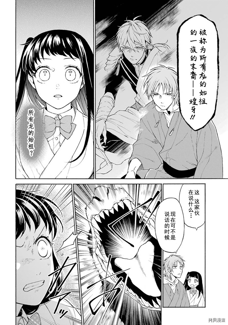 《龙的新娘我拒绝》漫画最新章节第2话免费下拉式在线观看章节第【14】张图片