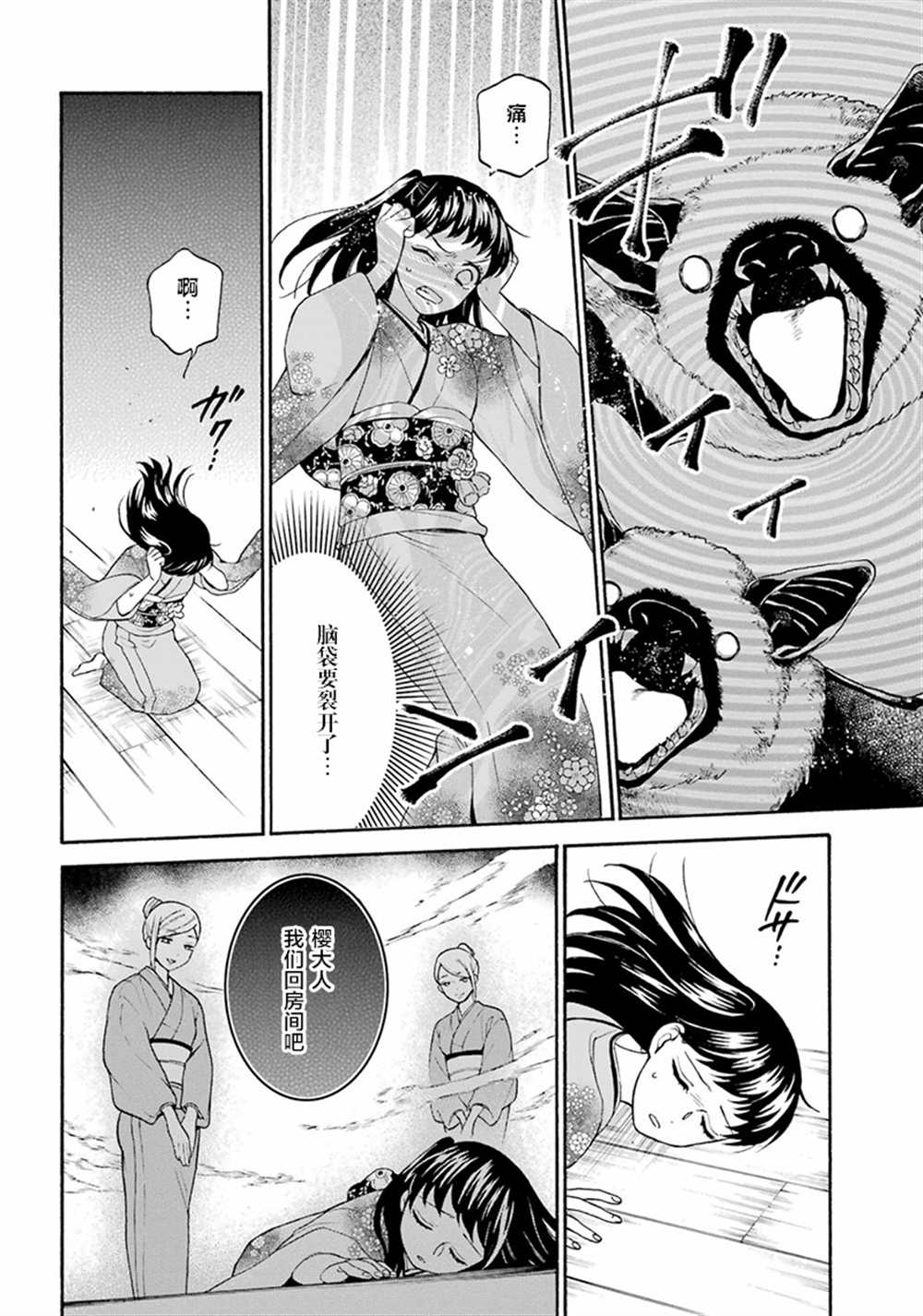 《龙的新娘我拒绝》漫画最新章节第14话免费下拉式在线观看章节第【22】张图片