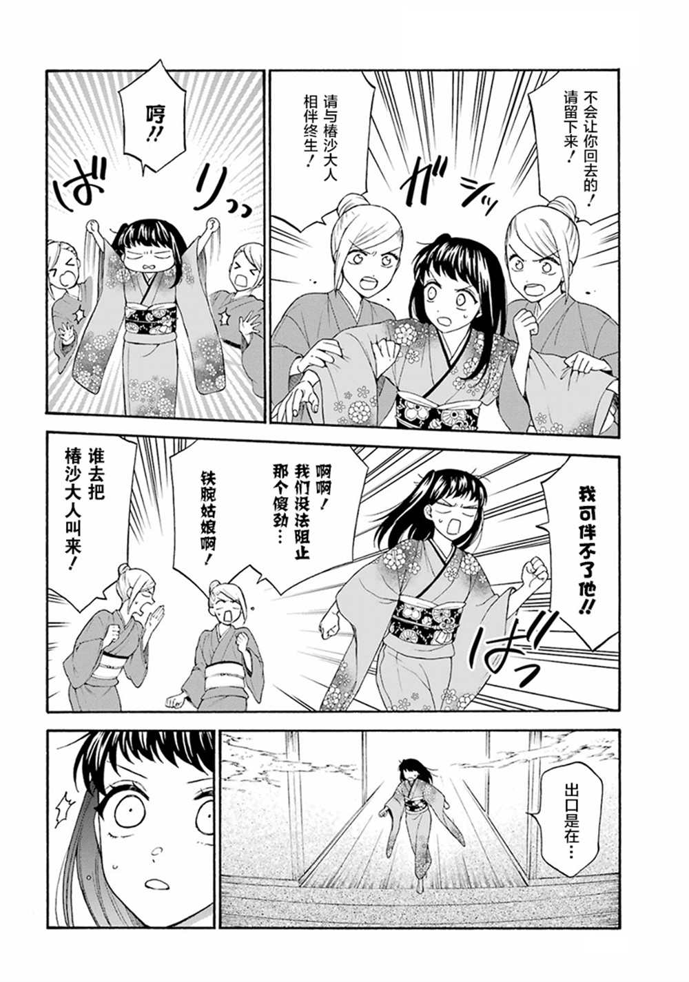 《龙的新娘我拒绝》漫画最新章节第14话免费下拉式在线观看章节第【20】张图片