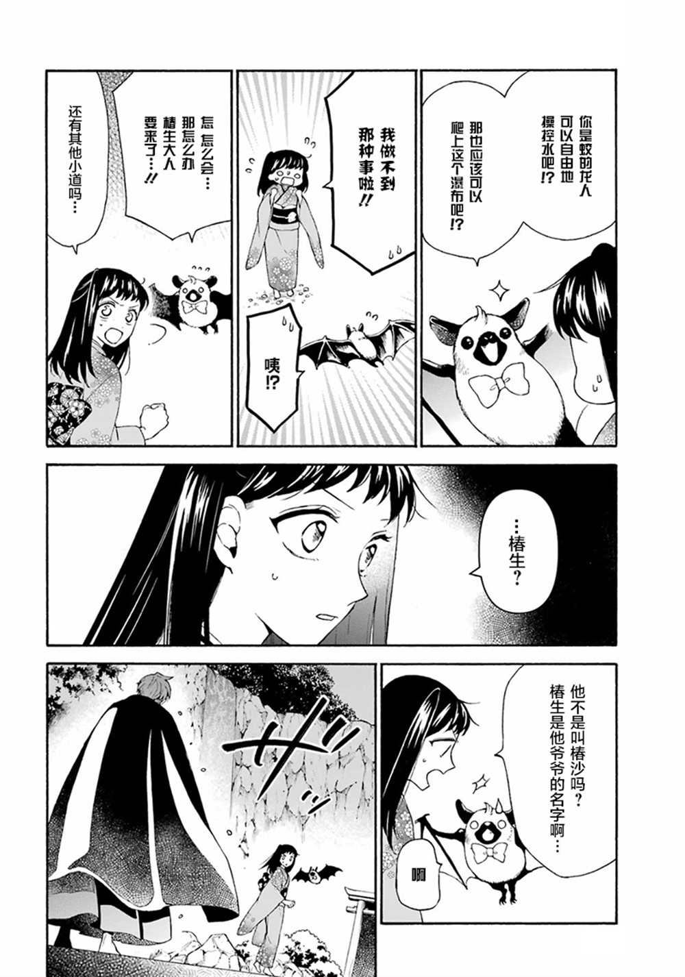 《龙的新娘我拒绝》漫画最新章节第15话免费下拉式在线观看章节第【24】张图片