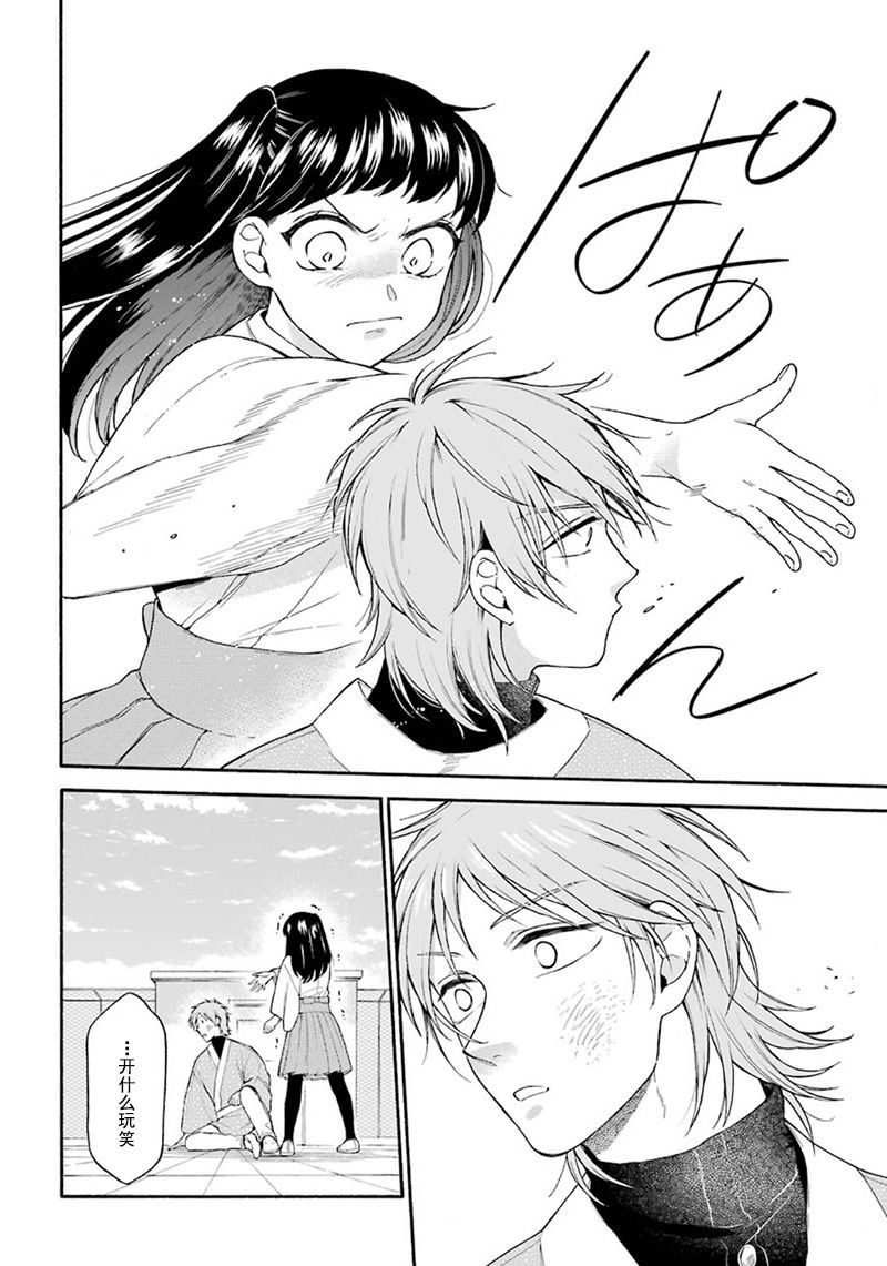 《龙的新娘我拒绝》漫画最新章节第3话免费下拉式在线观看章节第【24】张图片