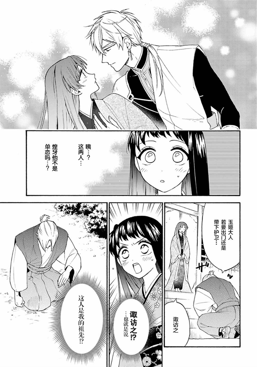 《龙的新娘我拒绝》漫画最新章节第15话免费下拉式在线观看章节第【5】张图片