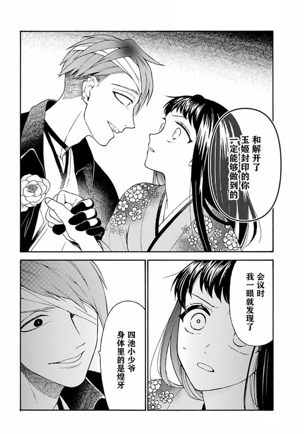 《龙的新娘我拒绝》漫画最新章节第14话免费下拉式在线观看章节第【10】张图片