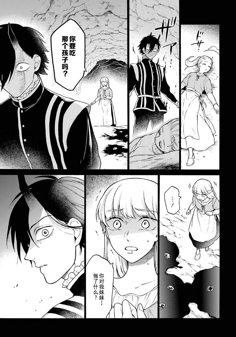 《龙的新娘我拒绝》漫画最新章节第7话免费下拉式在线观看章节第【26】张图片