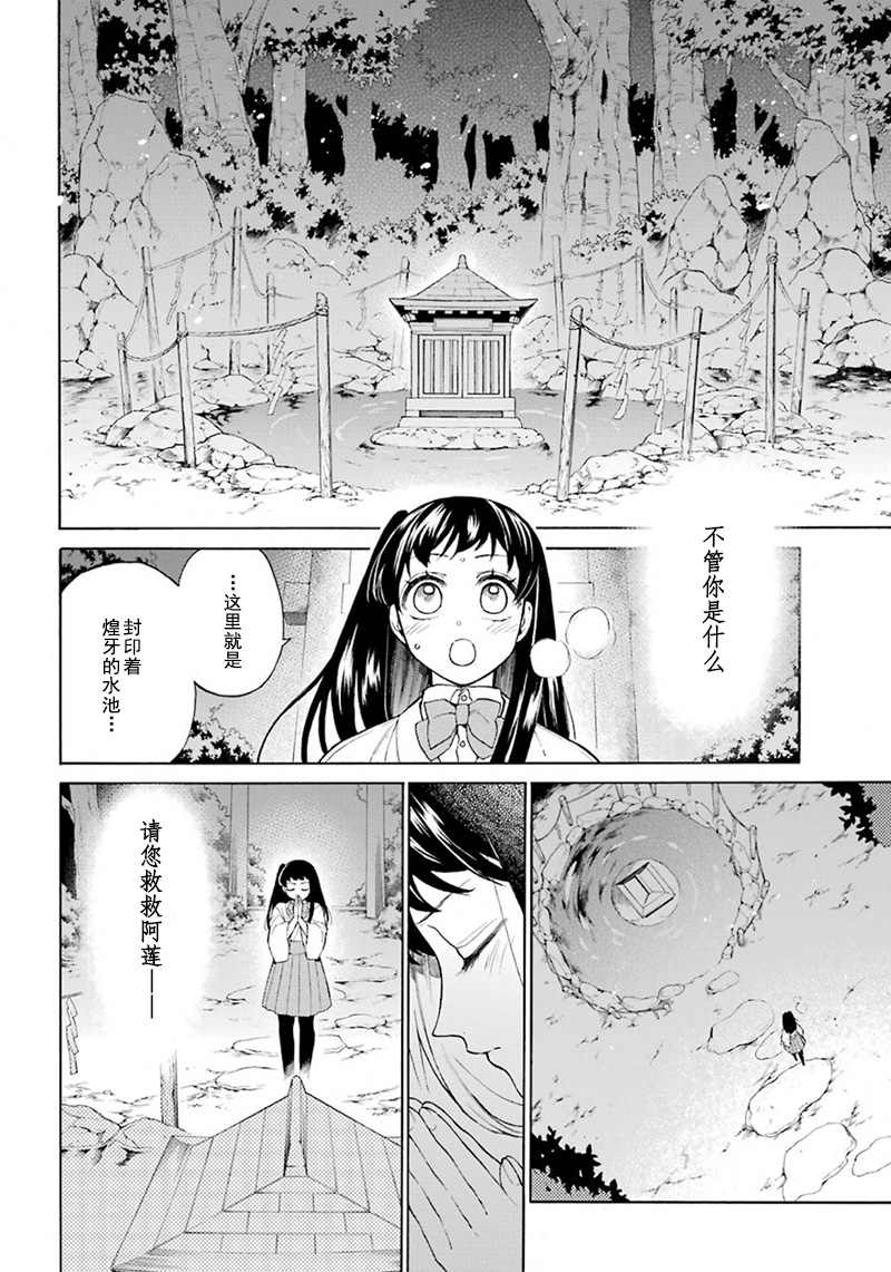 《龙的新娘我拒绝》漫画最新章节第1话免费下拉式在线观看章节第【31】张图片