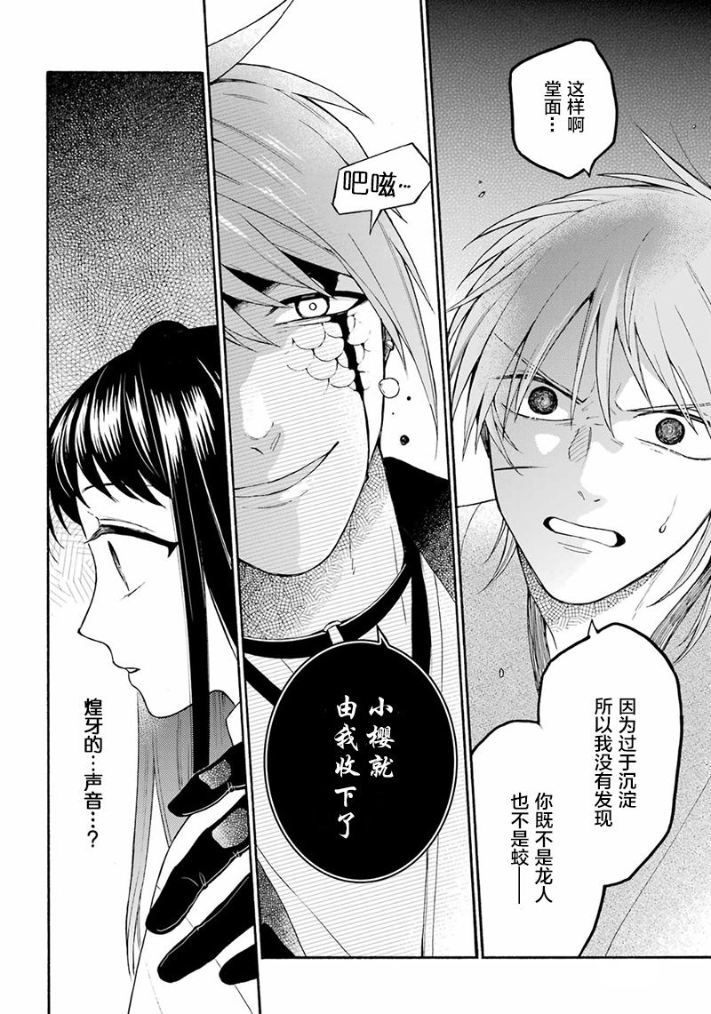 《龙的新娘我拒绝》漫画最新章节第13话免费下拉式在线观看章节第【34】张图片