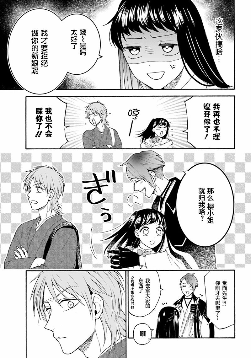 《龙的新娘我拒绝》漫画最新章节第13话免费下拉式在线观看章节第【5】张图片