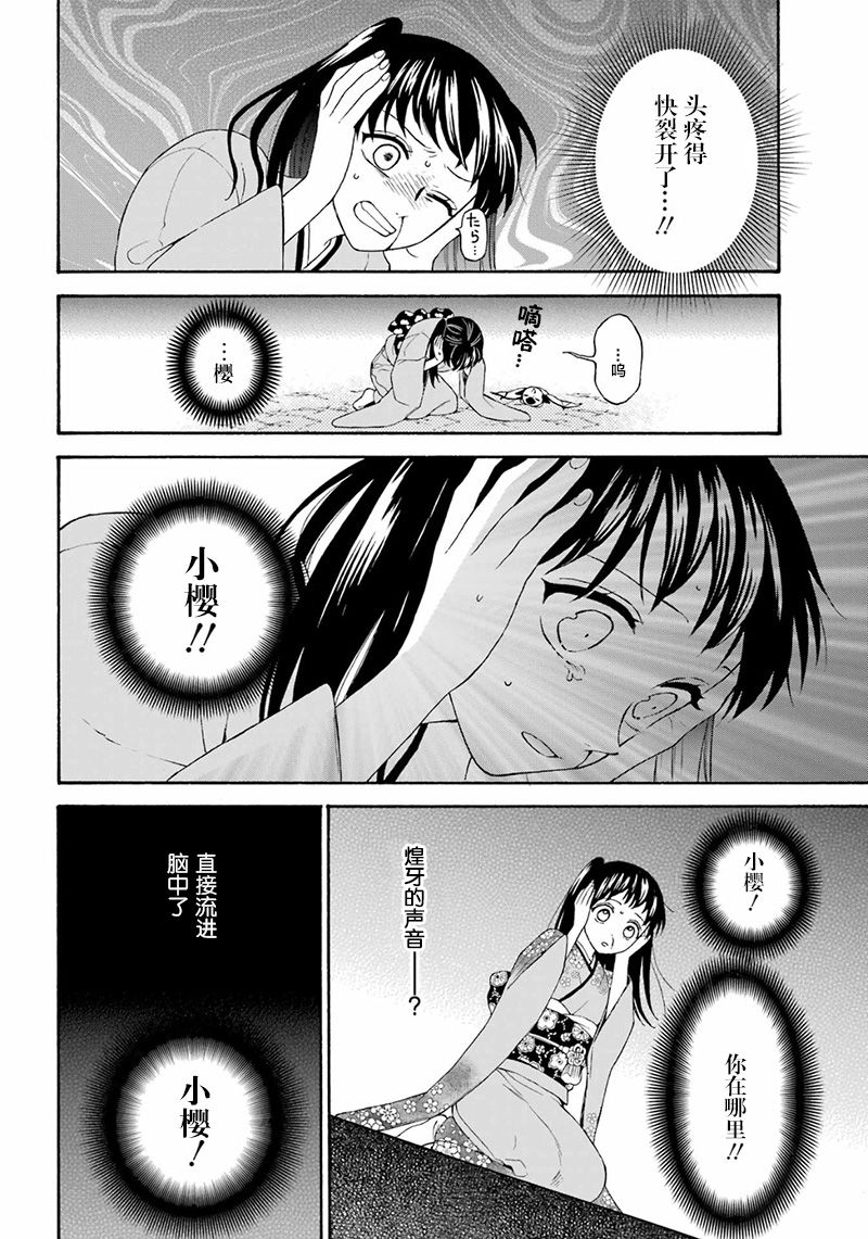 《龙的新娘我拒绝》漫画最新章节第16话免费下拉式在线观看章节第【4】张图片