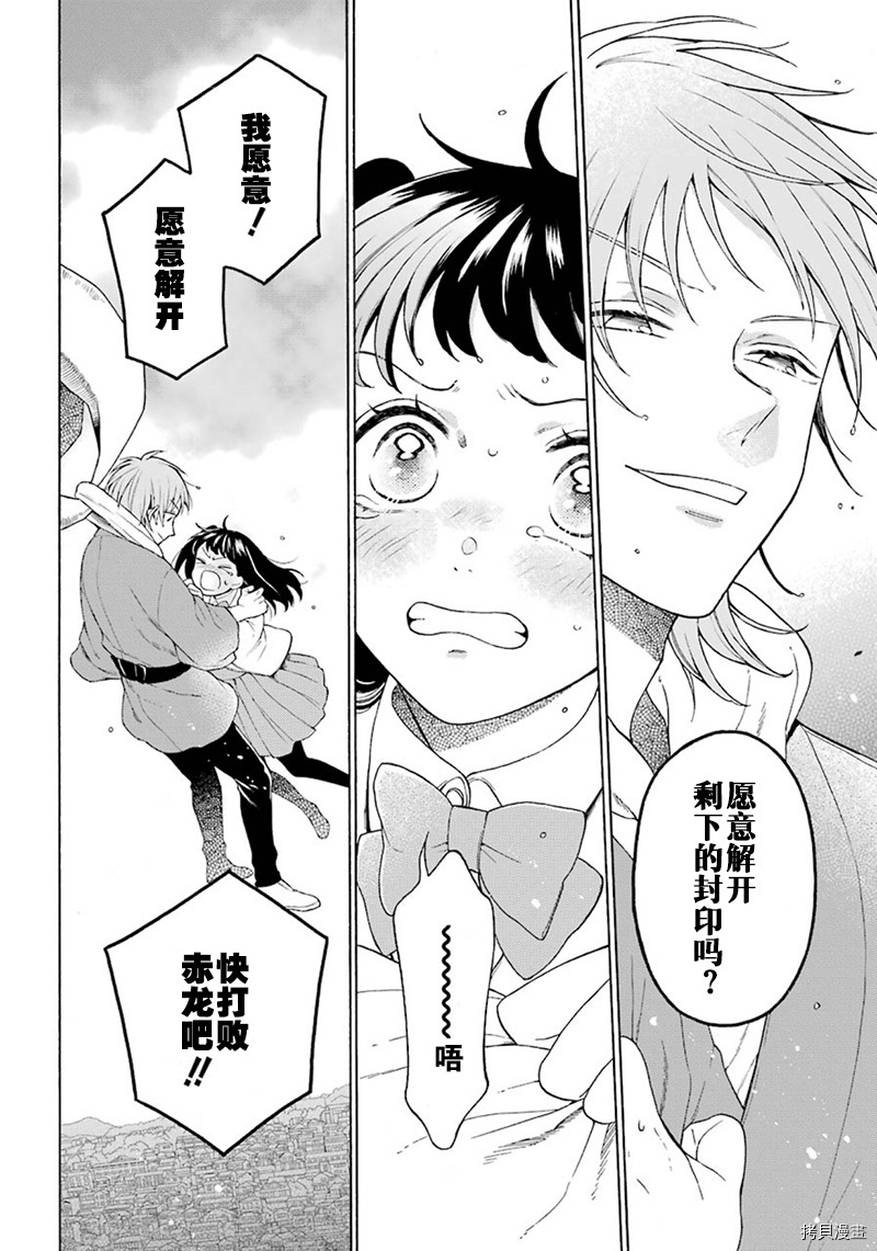 《龙的新娘我拒绝》漫画最新章节第2话免费下拉式在线观看章节第【22】张图片