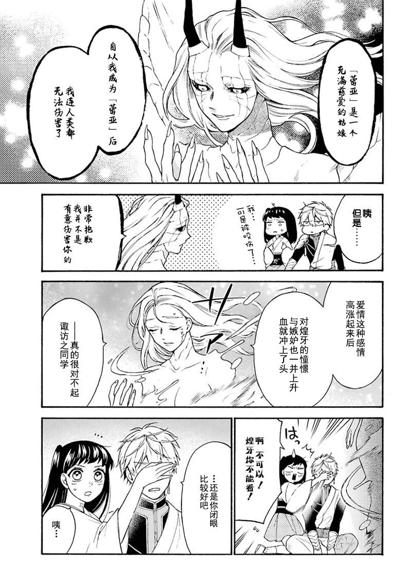 《龙的新娘我拒绝》漫画最新章节第7话免费下拉式在线观看章节第【34】张图片