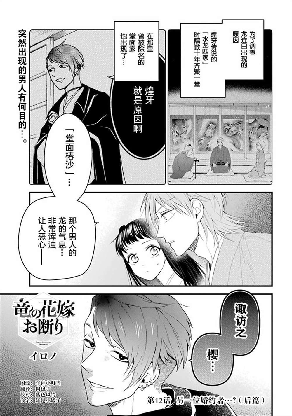 《龙的新娘我拒绝》漫画最新章节第12话免费下拉式在线观看章节第【1】张图片