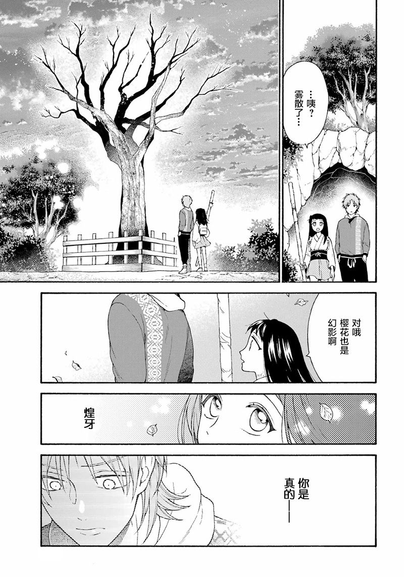 《龙的新娘我拒绝》漫画最新章节第8话免费下拉式在线观看章节第【28】张图片