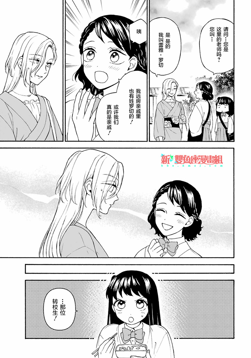 《龙的新娘我拒绝》漫画最新章节第18话免费下拉式在线观看章节第【3】张图片