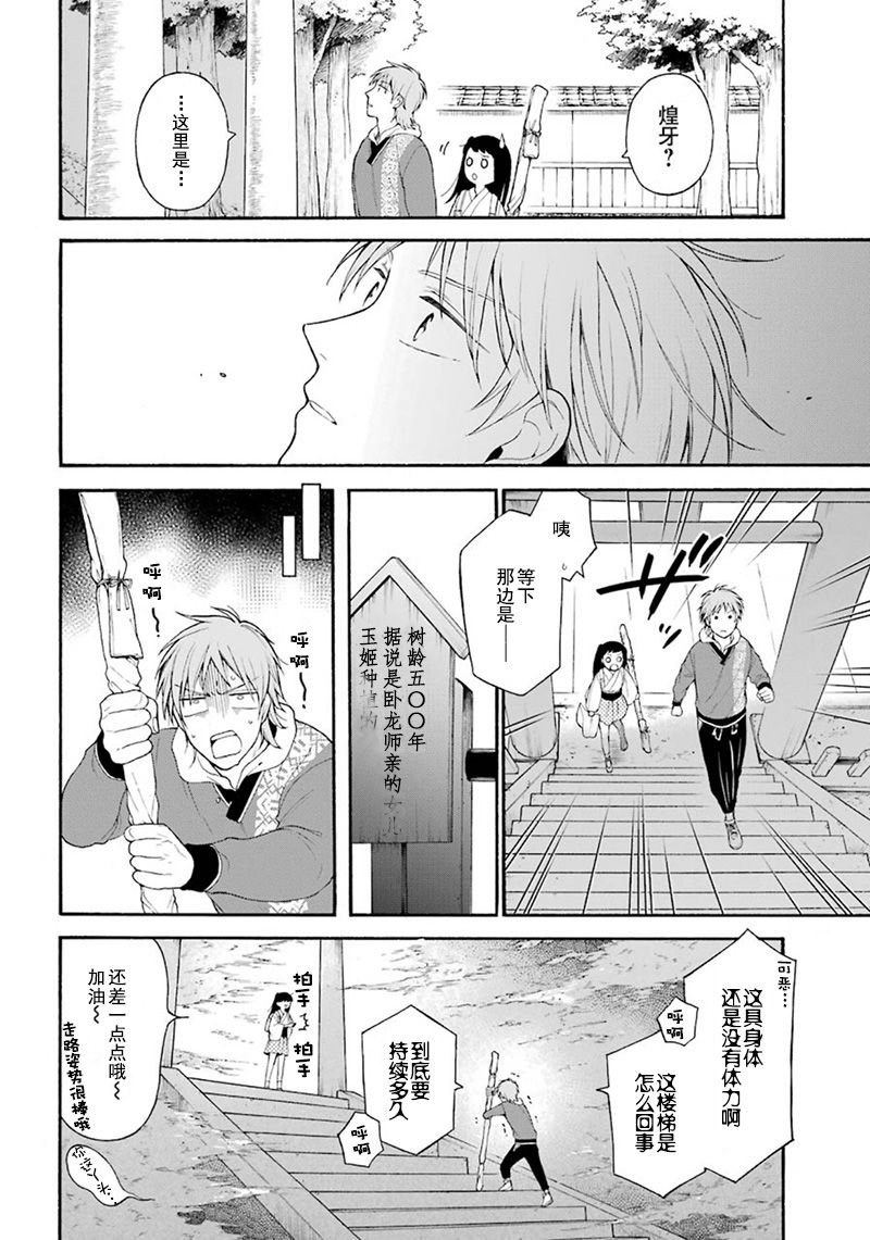 《龙的新娘我拒绝》漫画最新章节第5话免费下拉式在线观看章节第【16】张图片