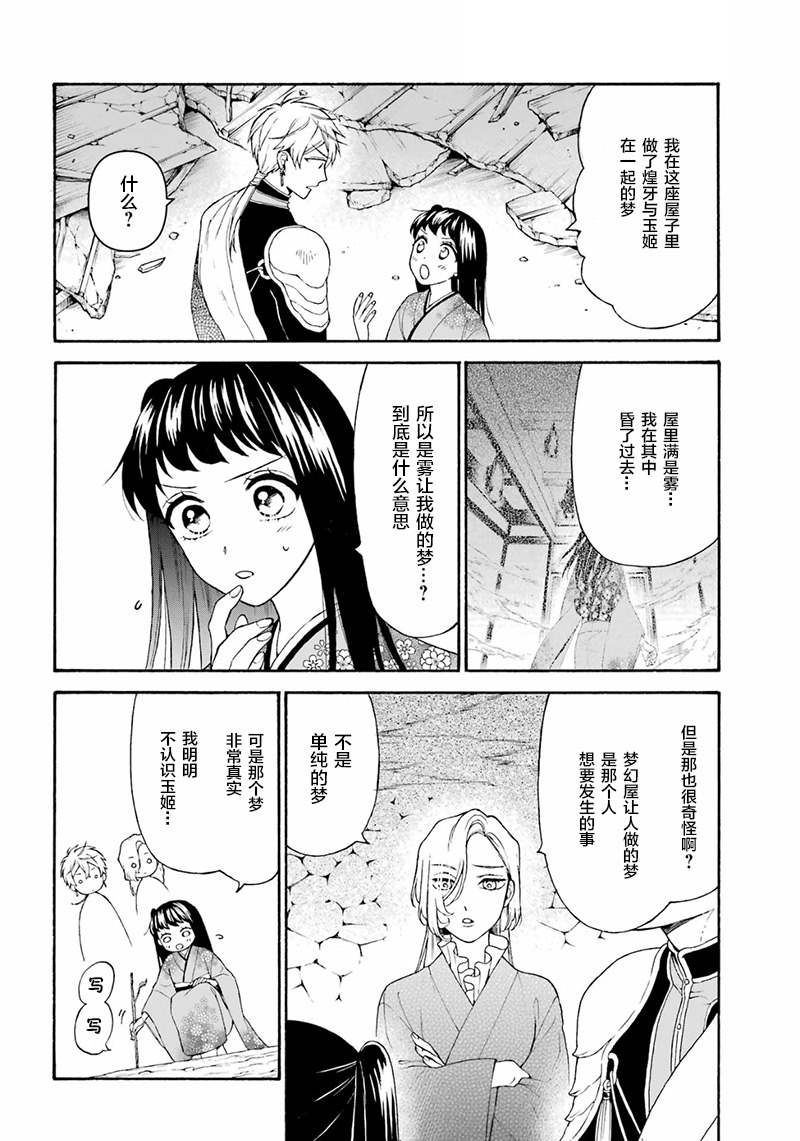 《龙的新娘我拒绝》漫画最新章节第17话免费下拉式在线观看章节第【8】张图片