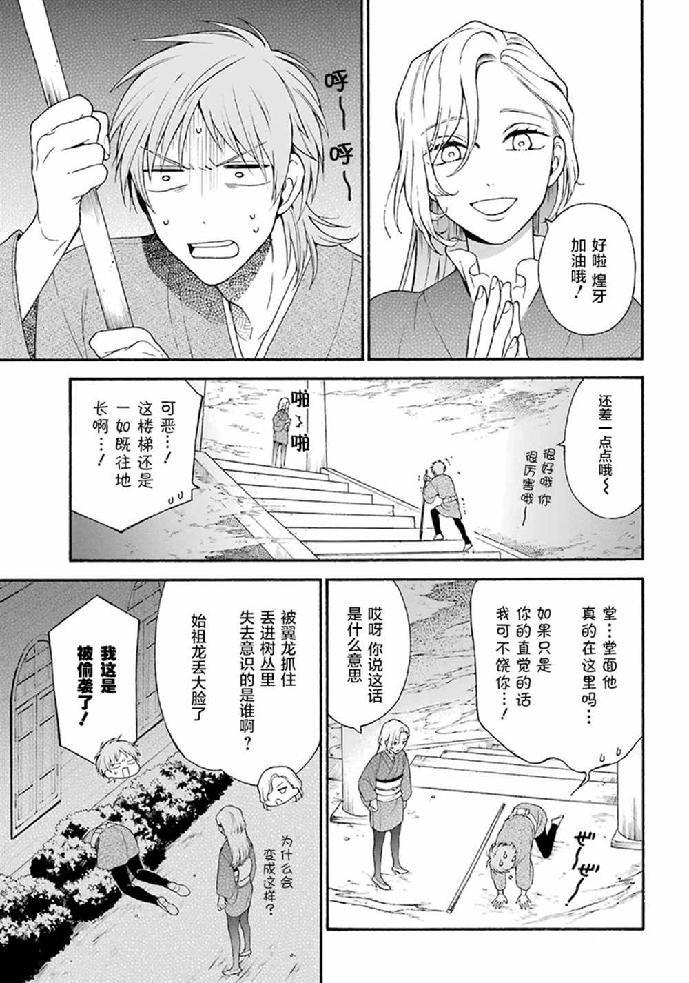 《龙的新娘我拒绝》漫画最新章节第14话免费下拉式在线观看章节第【15】张图片