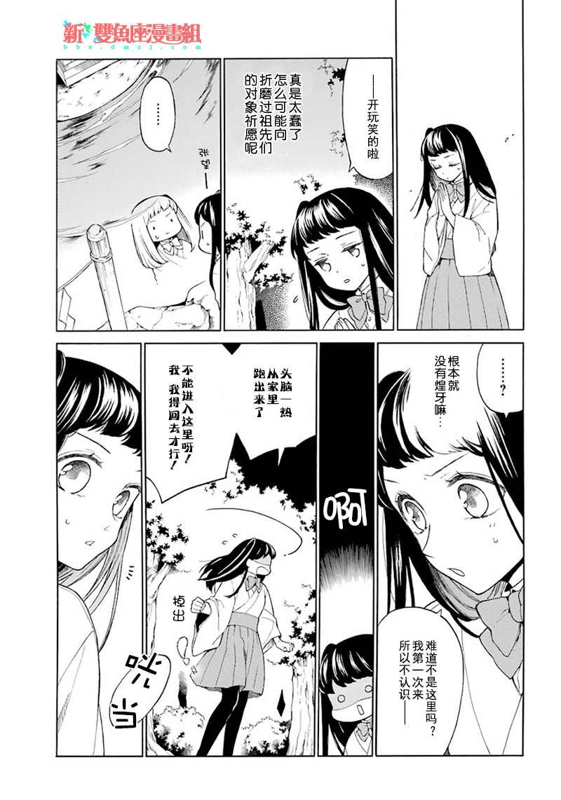 《龙的新娘我拒绝》漫画最新章节第1话免费下拉式在线观看章节第【32】张图片