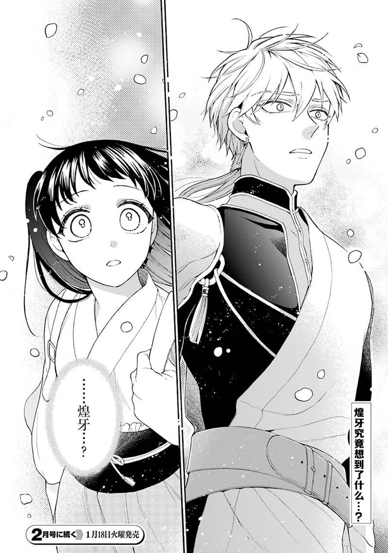 《龙的新娘我拒绝》漫画最新章节第5话免费下拉式在线观看章节第【19】张图片