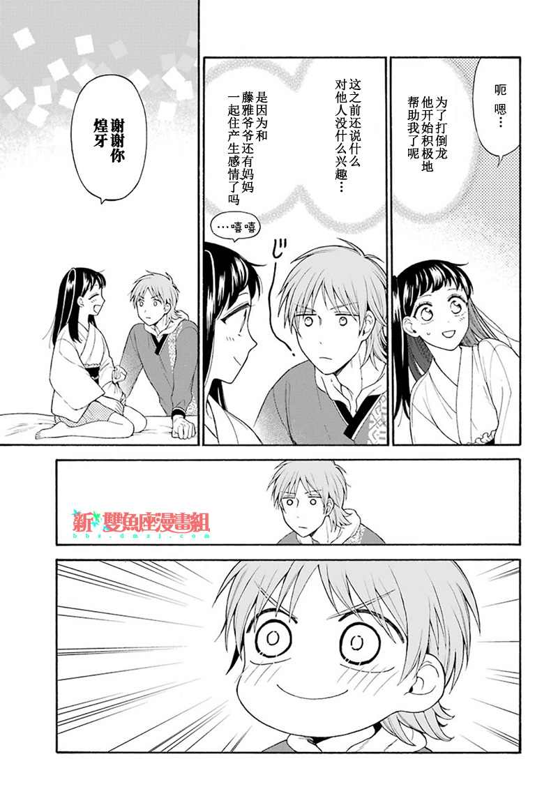 《龙的新娘我拒绝》漫画最新章节第4话免费下拉式在线观看章节第【26】张图片