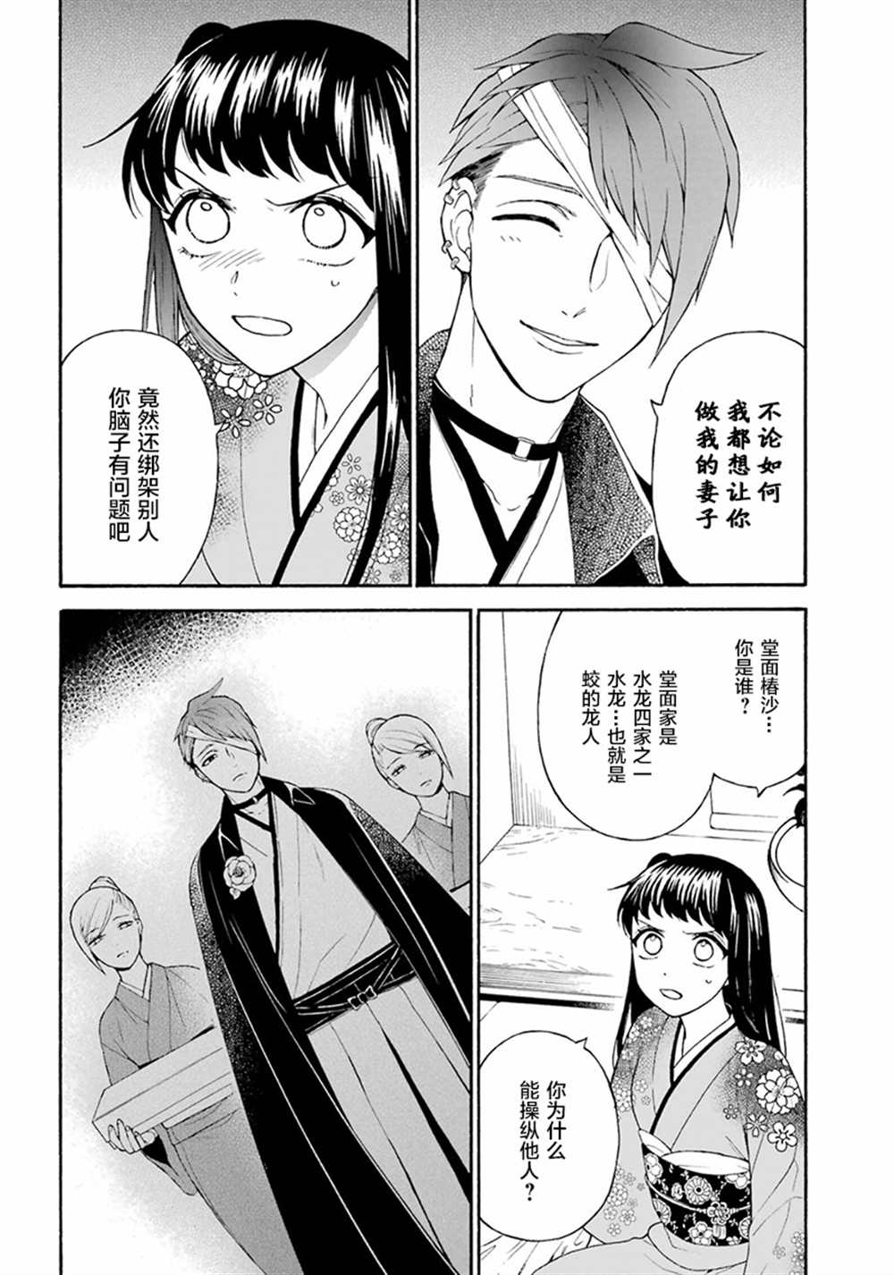 《龙的新娘我拒绝》漫画最新章节第14话免费下拉式在线观看章节第【4】张图片