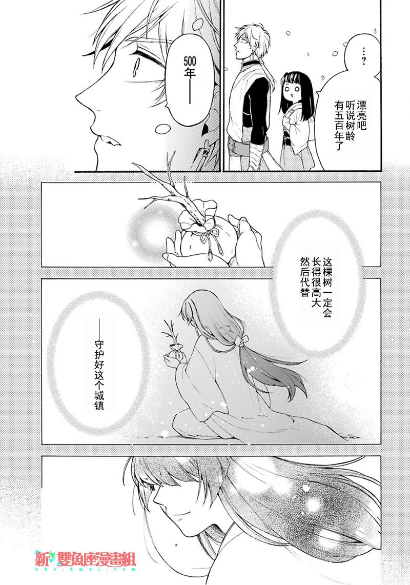 《龙的新娘我拒绝》漫画最新章节第6话免费下拉式在线观看章节第【3】张图片