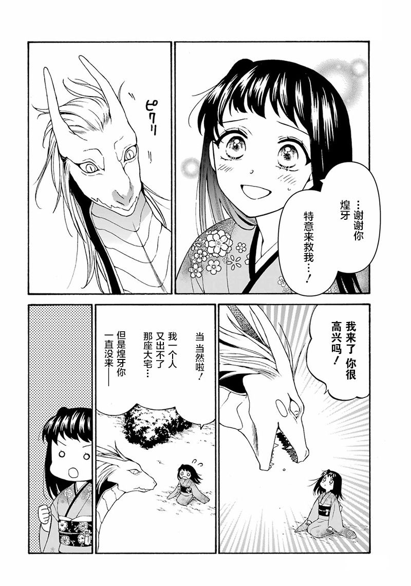 《龙的新娘我拒绝》漫画最新章节第16话免费下拉式在线观看章节第【25】张图片